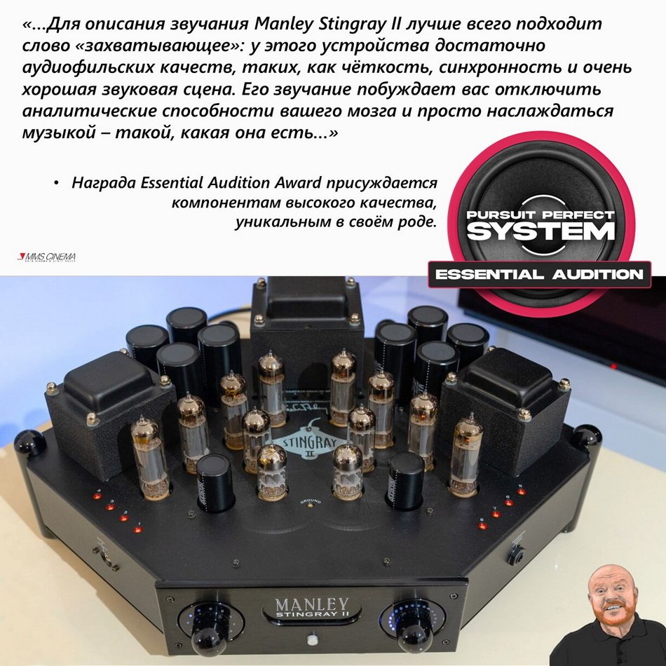 Pursuit Perfect System: обзор лампового интегрального усилителя Manley Stingray II.
