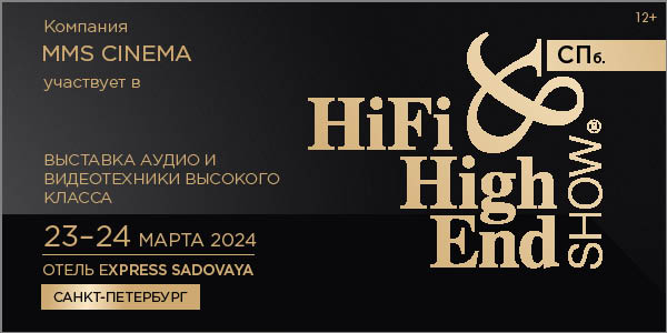 Компания MMS Cinema примет участие в выставке Hi-Fi & High End Show 2024