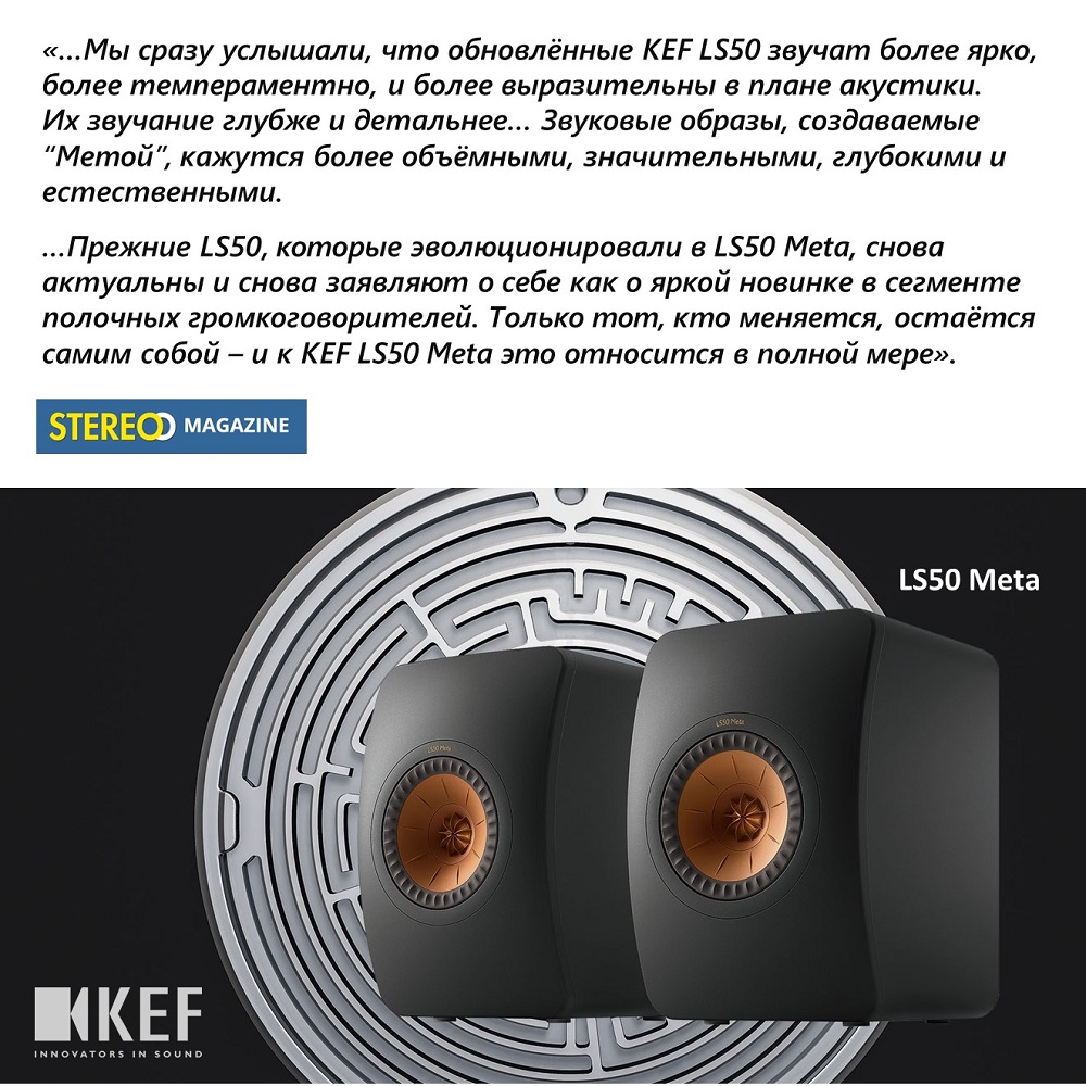 Metaморфозы KEF LS50 - отличное название для теста акустических систем KEF LS50 Meta!