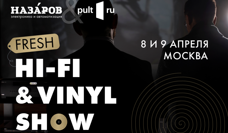 AVREPORT.RU о предстоящей выставке Fresh Hi-Fi & Vinyl Show.