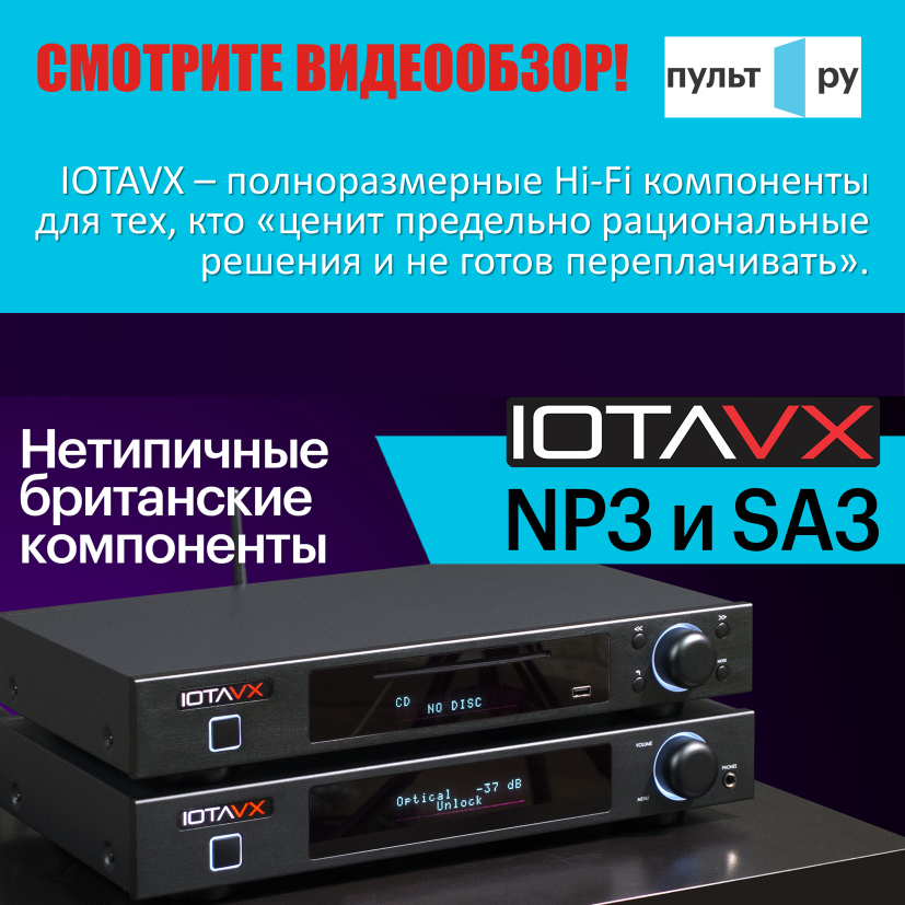 Предлагаем вашему вниманию первый российский обзор продукции IOTAVX, подготовленный экспертами компании Pult.ru.